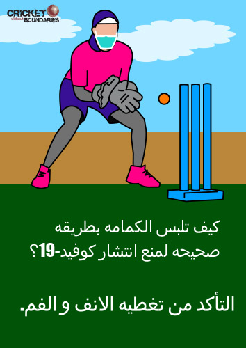 Covid Arabic